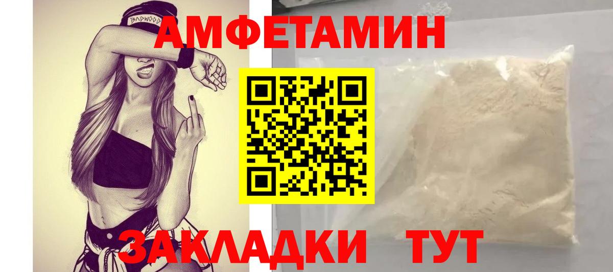 Амфетамин Розовый  Вход с VPN  Белово 