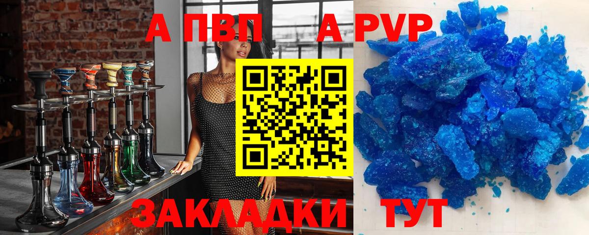 A-PVP мука Белово