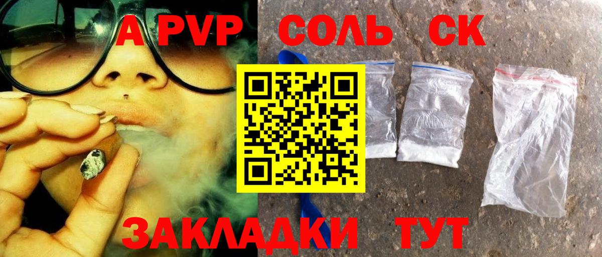 Alfa_PVP СК  A-PVP Соль  Белово  APVP  Вход с VPN  APVP крисы CK 
