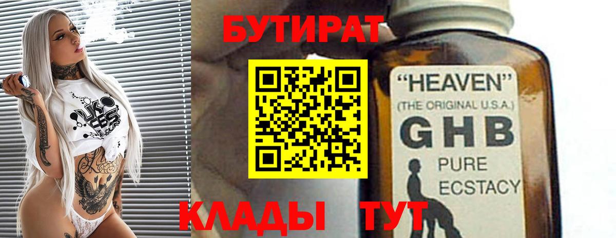 Бутират оксибутират Белово