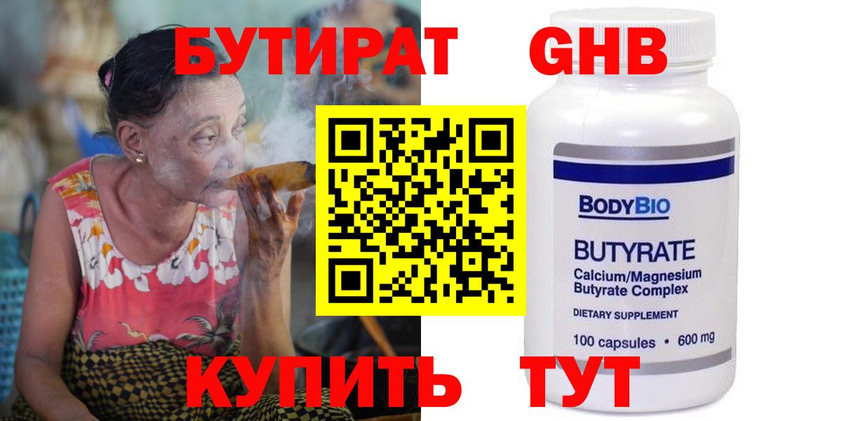 Бутират 99%  Вход с VPN  Бутират  Белово 