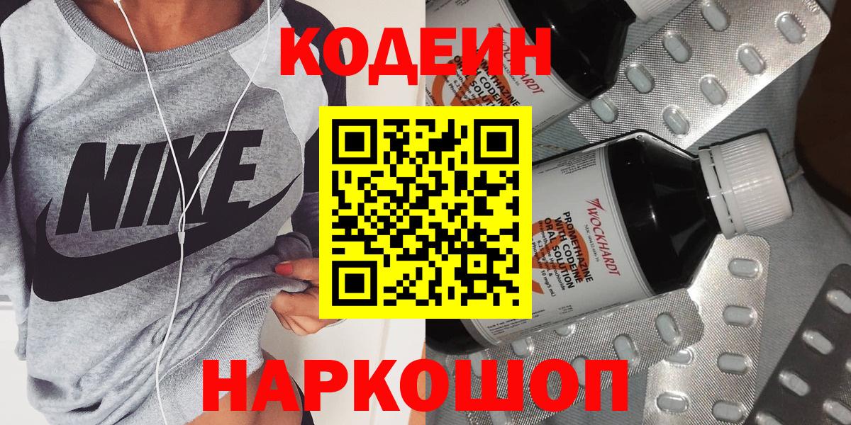 Кодеиновый сироп Lean Purple Drank  Вход с VPN  Белово 