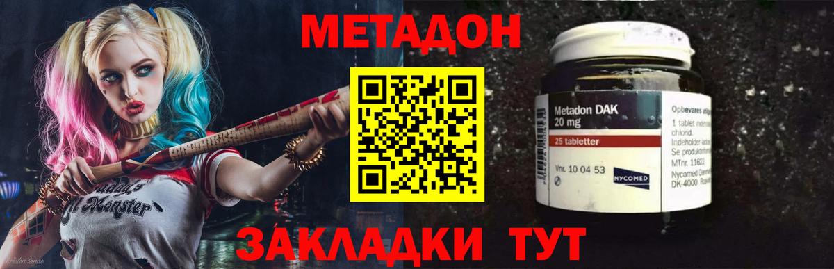 МЕТАДОН methadone  блэк спрут ссылка  Метадон VHQ  Белово  Вход с VPN 