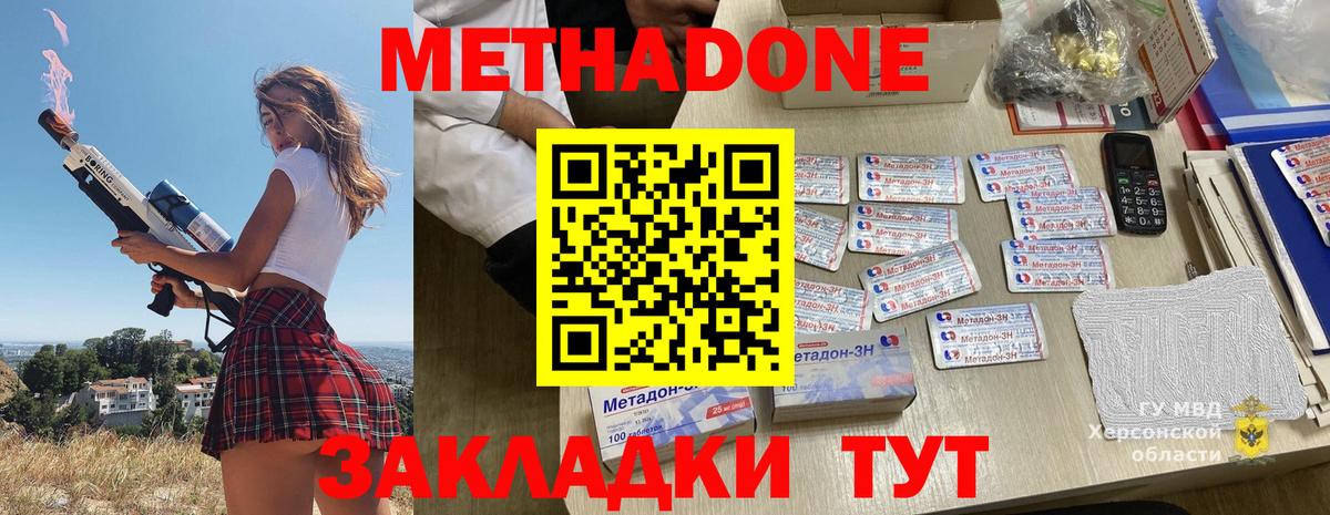 МЕТАДОН кристалл Белово